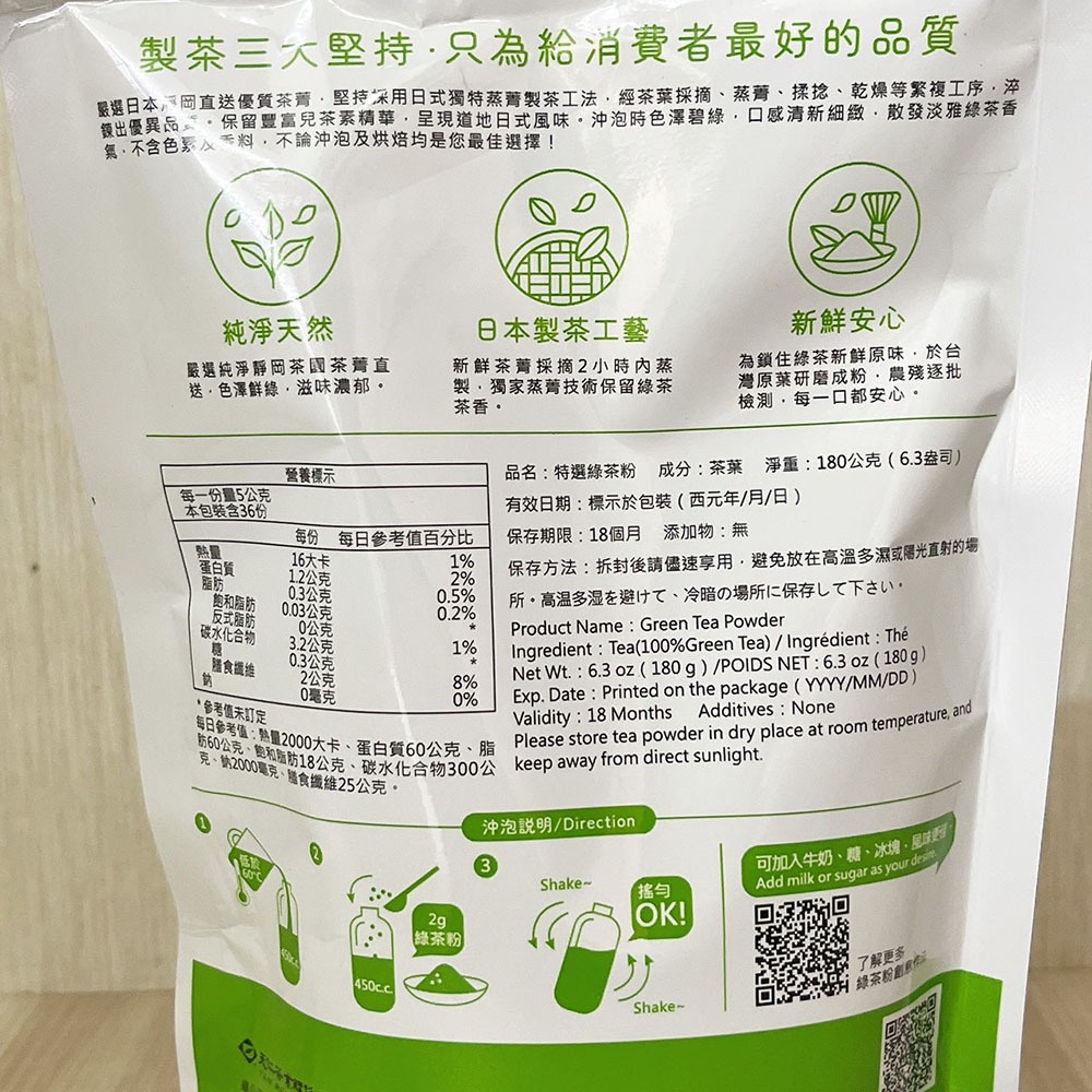 【柚子烘焙食品】天仁茗茶 綠茶粉 日本靜岡 180g 原裝 天仁綠茶粉 抹茶粉 日本綠茶 日本靜岡綠茶粉 可直接沖泡-細節圖5