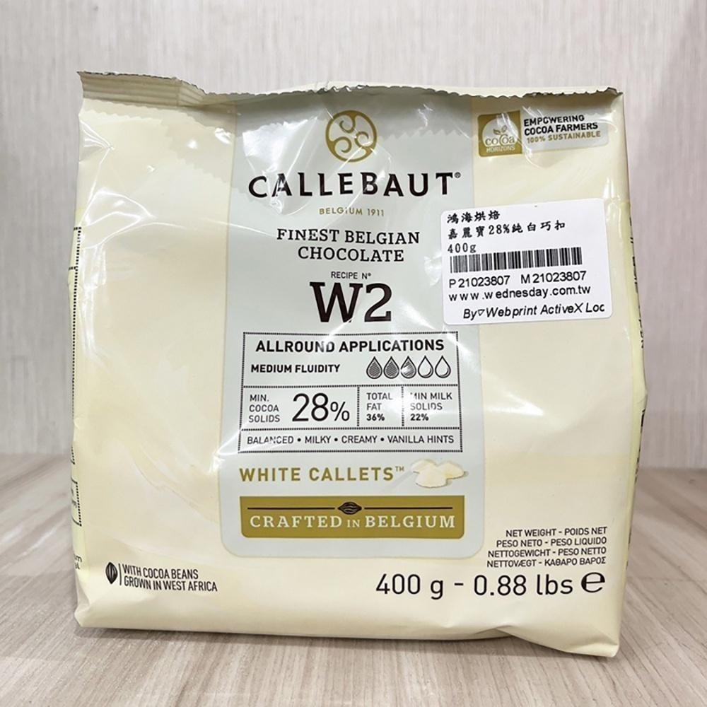 【柚子烘焙食品】比利時 嘉麗寶 巧克力鈕扣 28%純白 33.6%調溫牛奶 70.5%苦甜 紅寶石/黃金 400g 原裝-細節圖2