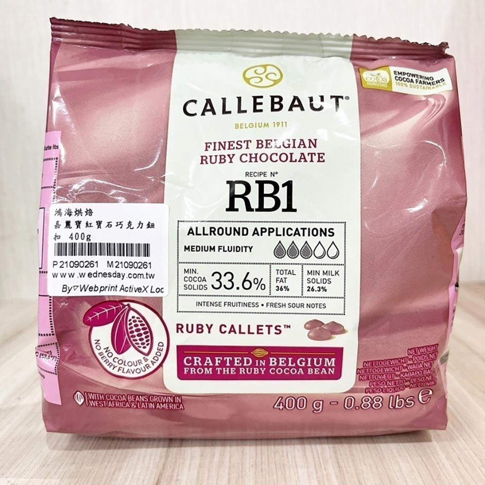 【柚子烘焙食品】比利時 嘉麗寶 巧克力鈕扣 28%純白 33.6%調溫牛奶 70.5%苦甜 紅寶石/黃金 400g 原裝-細節圖7
