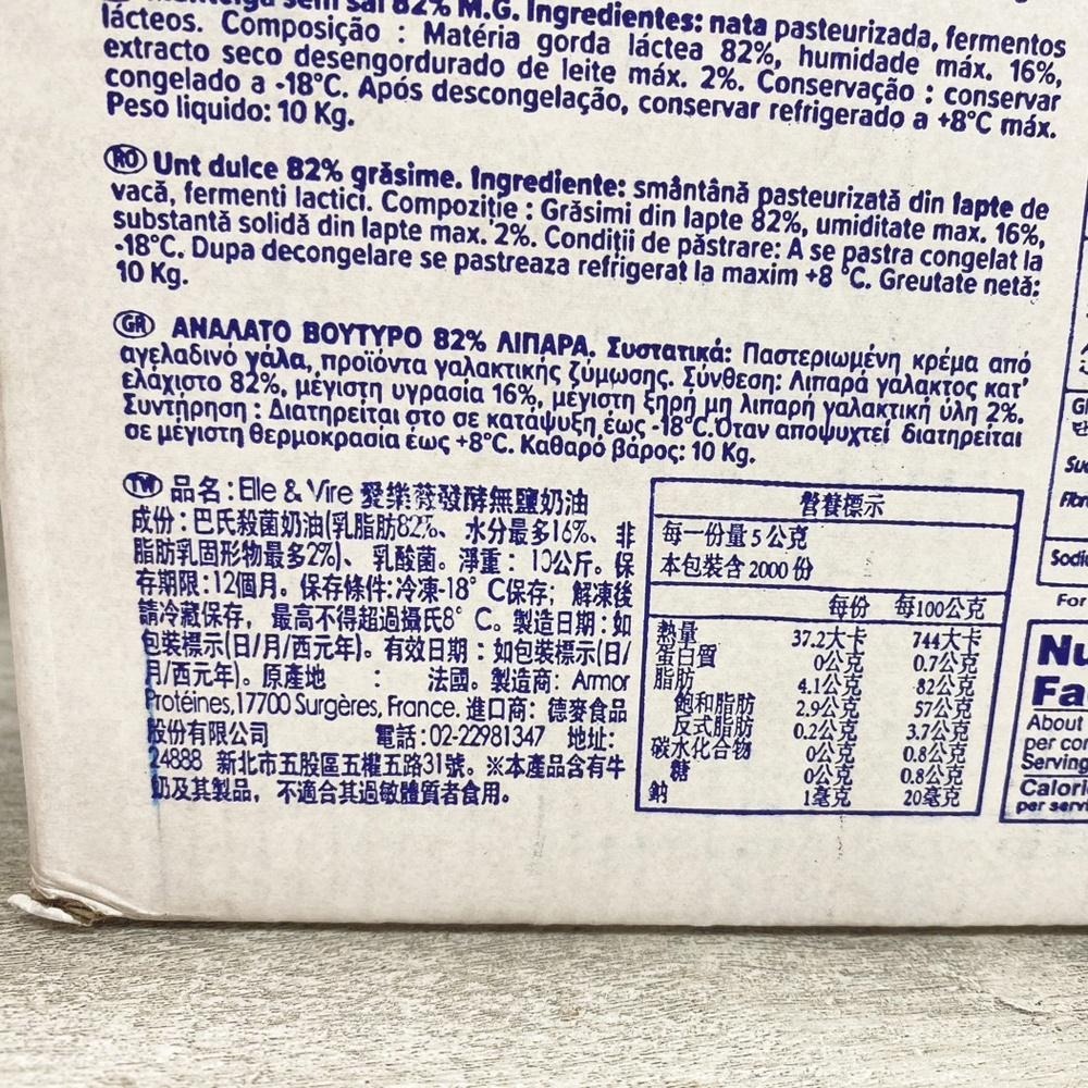 【柚子烘焙食品】法國 Elle&Vire愛樂薇 發酵無鹽奶油 原裝 10kg/箱 法國愛樂薇 發酵奶油 無鹽奶油 烘焙-細節圖2