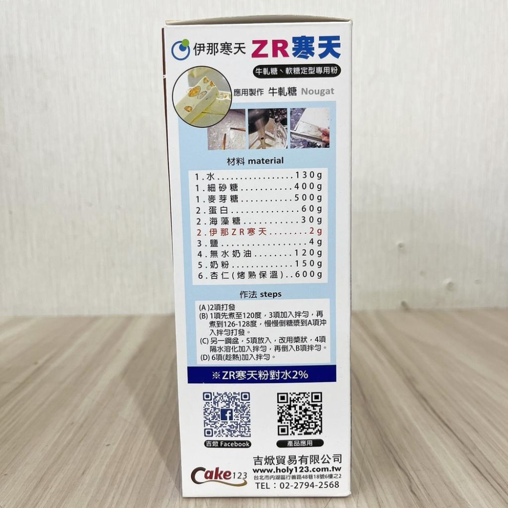 【柚子烘焙食品】日本 伊那寒天 ZR寒天粉 1kg原裝 牛軋糖 軟糖 定型專用粉 不易變形 太妃軟糖 羊羹 寒天粉 烘焙-細節圖3