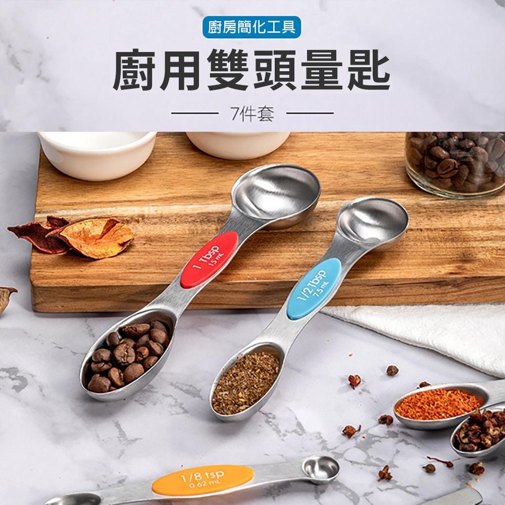 【柚子烘焙食品】磁吸雙頭量匙7件套(彩色/黑色)不銹鋼量勺 量杯套裝 烘焙調味勺 帶刻度勺 廚用雙頭量鑰 廚房用品-細節圖4
