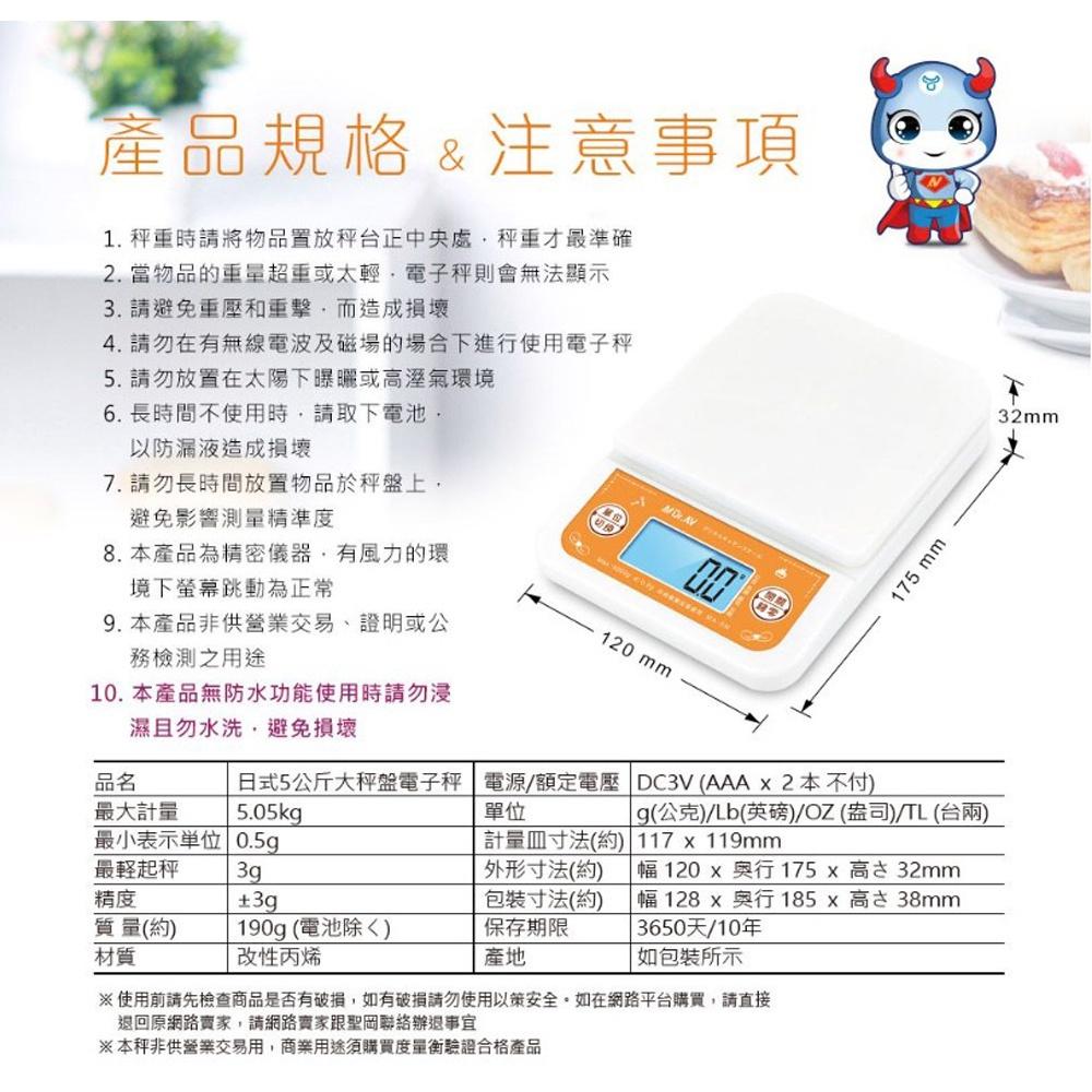 【柚子烘焙食品】日式5公斤大秤盤電子秤 料理秤 秤 磅秤 廚房秤 烘培家用 烘培秤-細節圖8