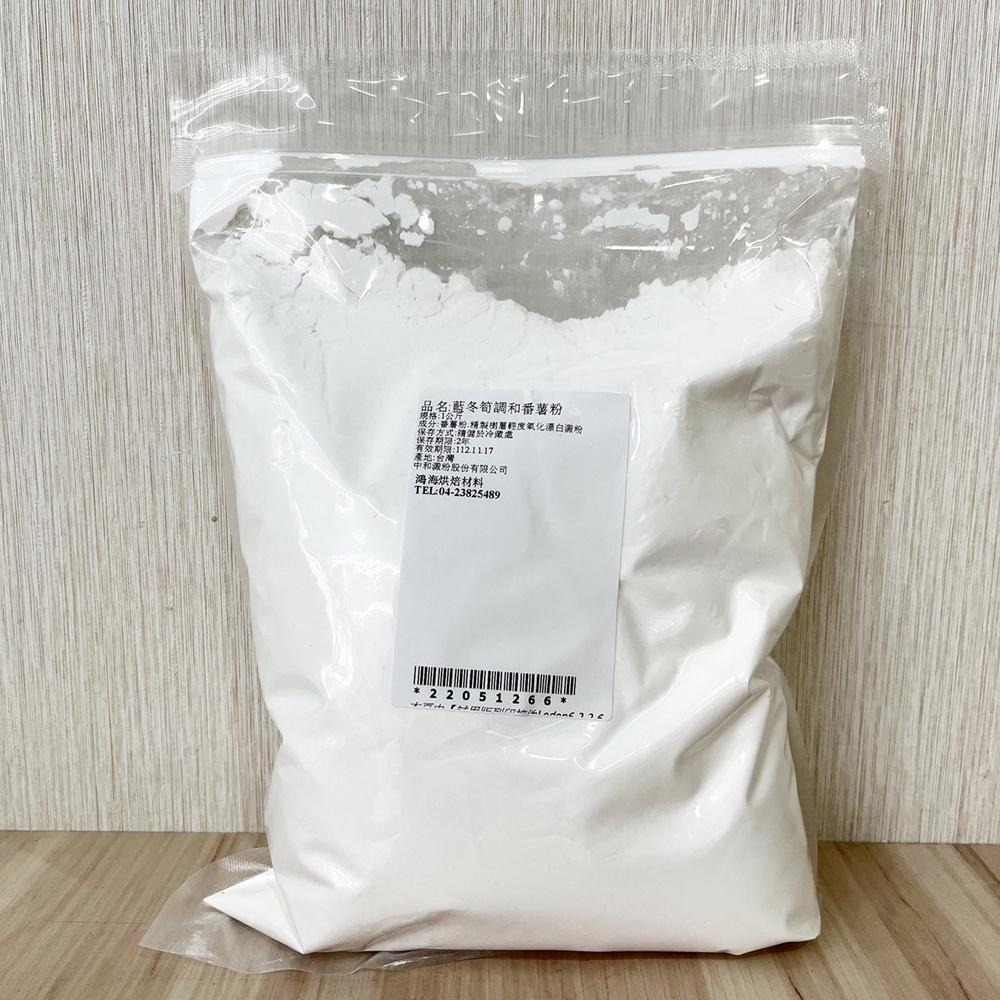 【柚子烘焙食品】藍冬筍調和蕃薯粉 地瓜粉 營業用20kg裝 藍冬筍地瓜粉 1kg 肉圓 米苔目 蘿蔔糕 芋粿 台灣生產-細節圖2