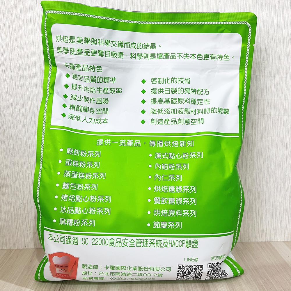 【柚子烘焙食品】卡羅 菓燒雪粉 2kg 新一代冰心月餅皮粉 冰皮月餅粉 冰心月餅 麻糬粉 耐凍 可烤焙有咬感 可調口味-細節圖3