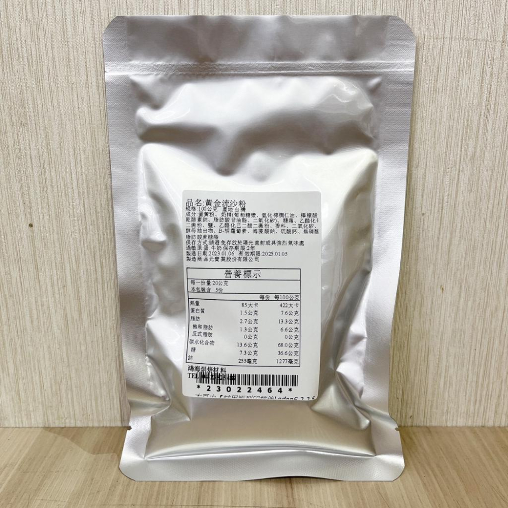 【柚子烘焙食品】樂創 黃金流沙粉 分裝 100g 流沙點心 奶皇包 流沙包 黃金流沙餡 流芯餡 黃金流沙 內餡 烘焙粉-細節圖2