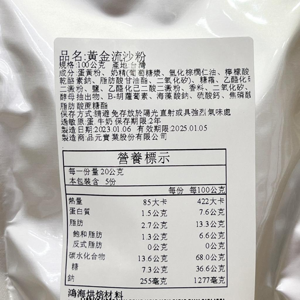 【柚子烘焙食品】樂創 黃金流沙粉 分裝 100g 流沙點心 奶皇包 流沙包 黃金流沙餡 流芯餡 黃金流沙 內餡 烘焙粉-細節圖3