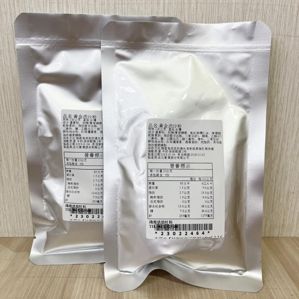 【柚子烘焙食品】樂創 黃金流沙粉 分裝 100g 流沙點心 奶皇包 流沙包 黃金流沙餡 流芯餡 黃金流沙 內餡 烘焙粉-細節圖4