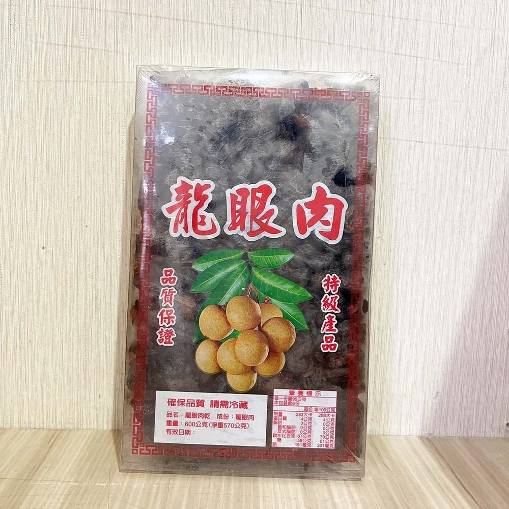 【柚子烘焙食品】桂圓肉 600g 台灣龍眼乾 福肉 調味香料 養身食品 養生食品 桂圓 龍眼肉 龍眼乾 盒裝 需冷藏-細節圖2