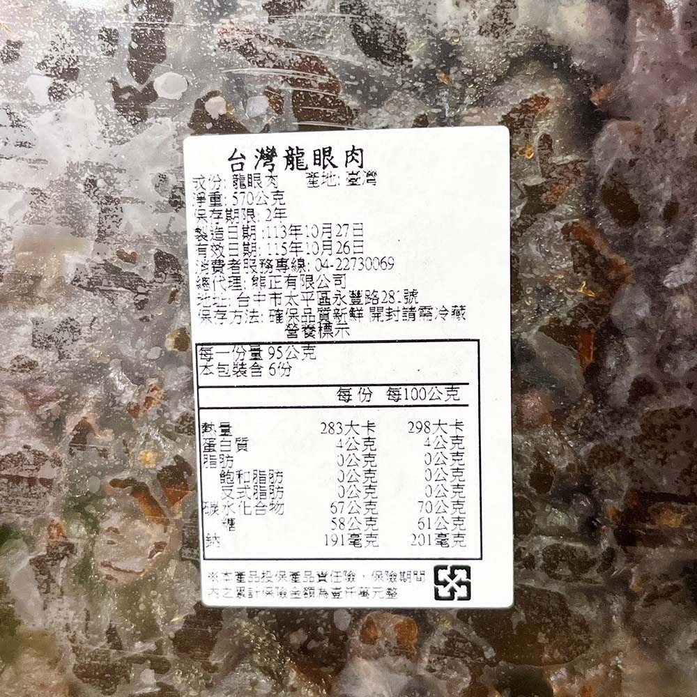【柚子烘焙食品】桂圓肉 600g 台灣龍眼乾 福肉 調味香料 養身食品 養生食品 桂圓 龍眼肉 龍眼乾 盒裝 需冷藏-細節圖3