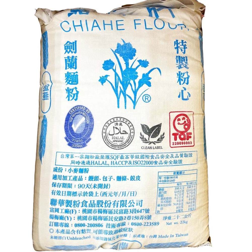 【柚子烘焙食品】嘉禾牌 白菊花低筋麵粉 藍菊花中筋麵粉 黃專麵粉 高筋麵粉 劍蘭中筋麵粉  22kg原裝 營業用 大包裝-細節圖7