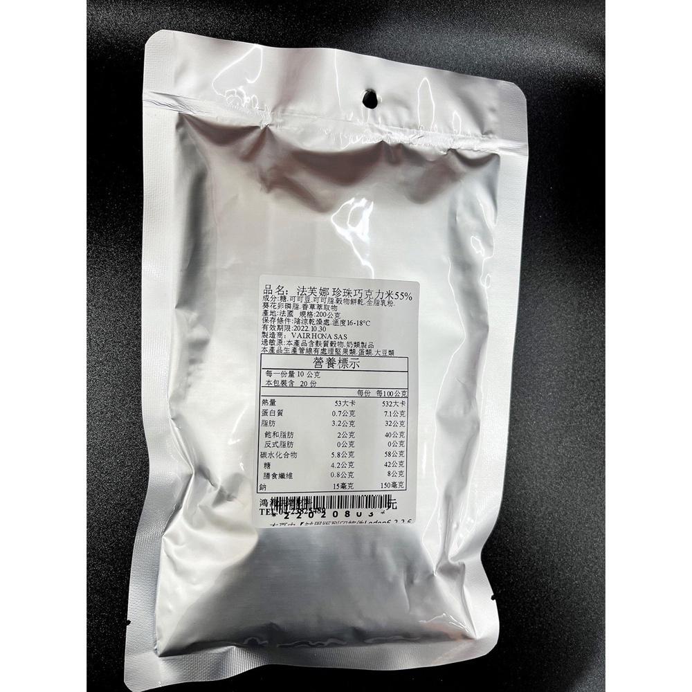 【柚子烘焙食品】法國 法芙娜 55%珍珠巧克力米 200g（分裝）珍珠 巧克力球 巧克力穀物餅乾球 米菓巧克力 巧克力米-細節圖2