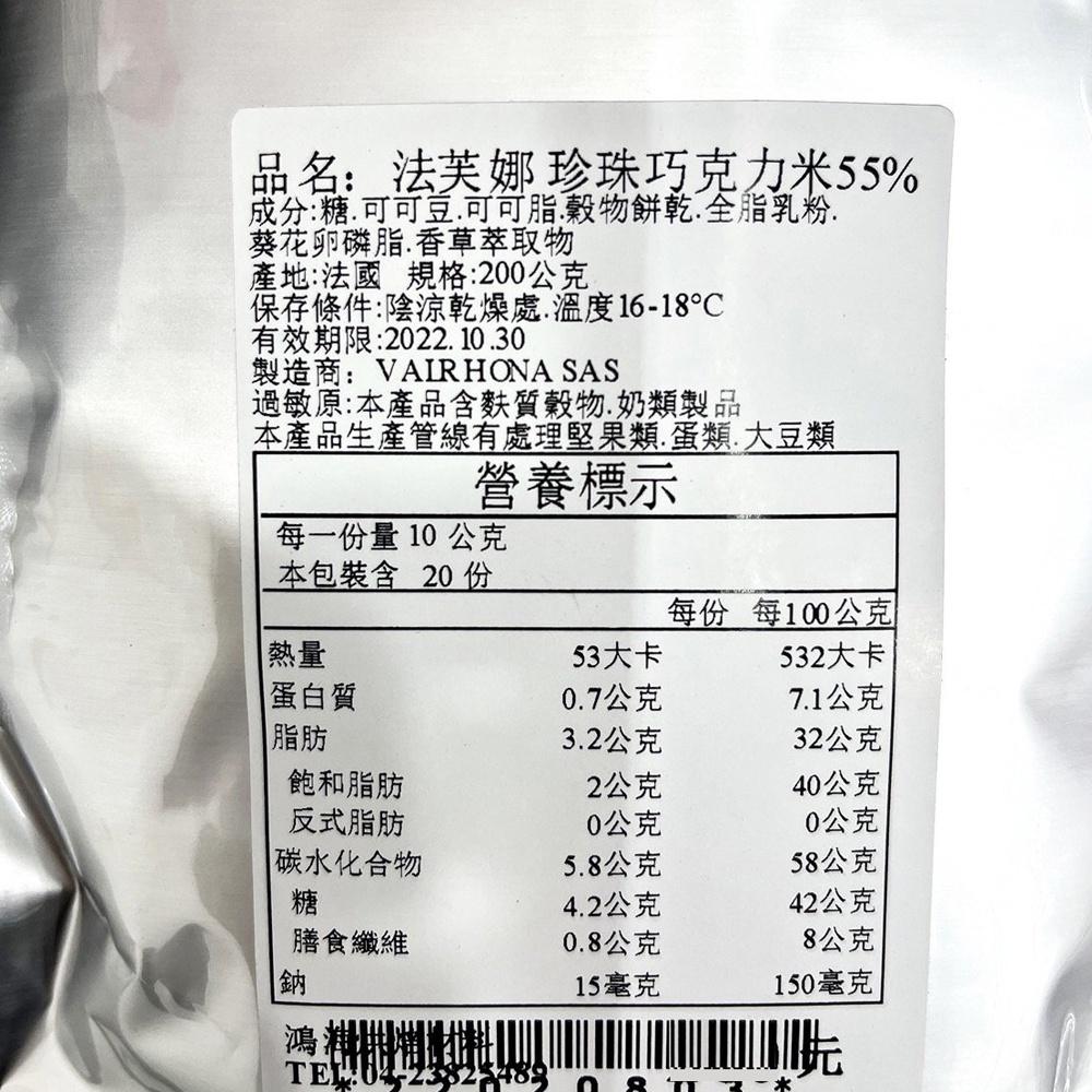 【柚子烘焙食品】法國 法芙娜 55%珍珠巧克力米 200g（分裝）珍珠 巧克力球 巧克力穀物餅乾球 米菓巧克力 巧克力米-細節圖3