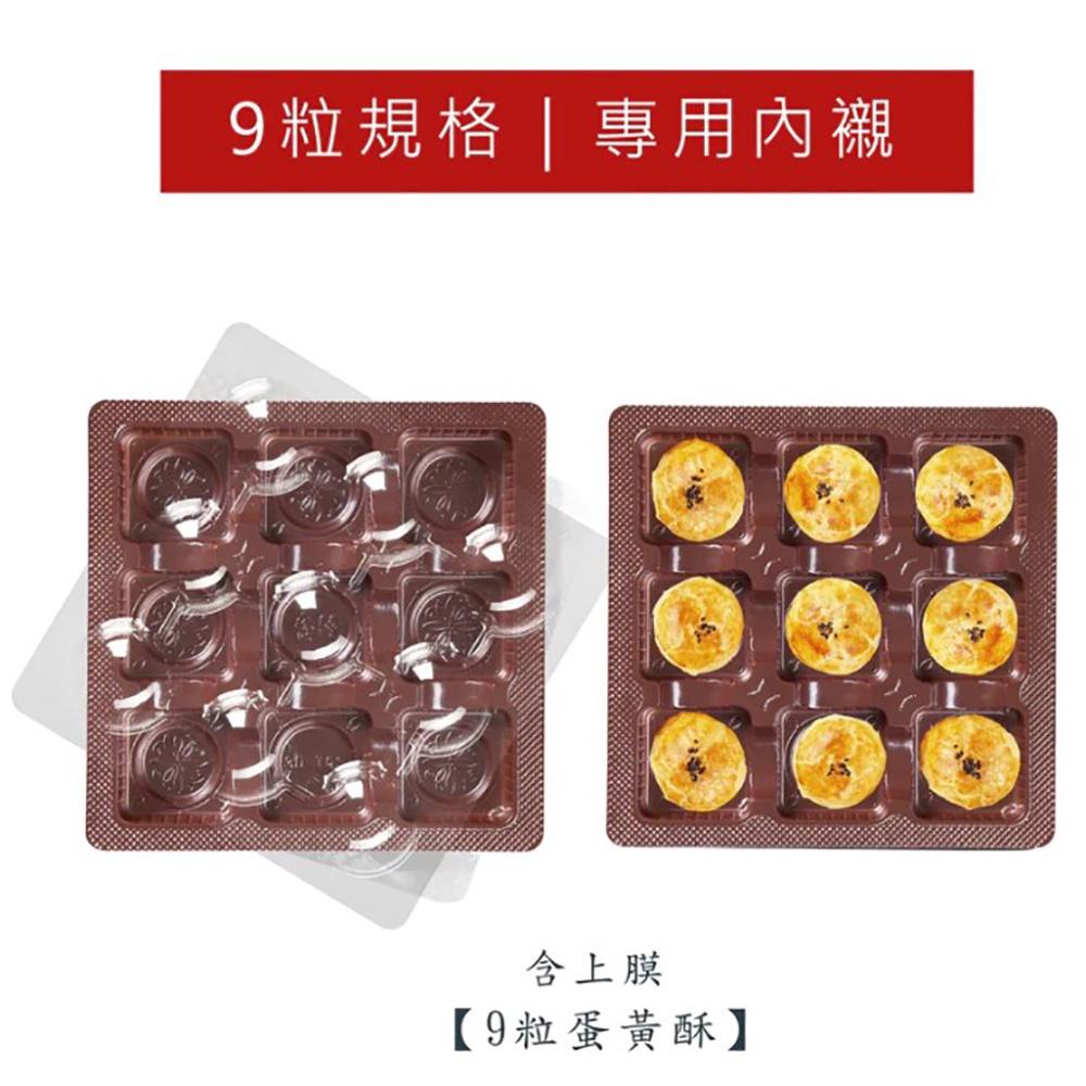 【柚子烘焙食品】中秋月餅禮盒 9粒 上下蓋禮盒(含內襯/袋子)中秋禮盒 月餅禮盒 蛋黃酥禮盒 月餅包裝盒 月餅盒 包裝盒-細節圖4