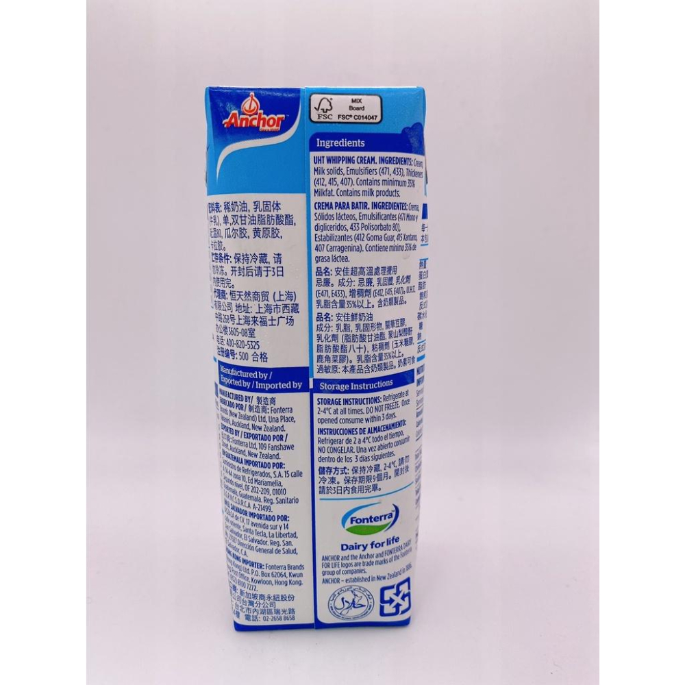 【柚子烘焙食品】安佳動物性鮮奶油 鮮奶油250ml 紐西蘭安佳 Anchor安佳 鮮乳脂 安佳 動物性鮮奶油 低溫宅配-細節圖2