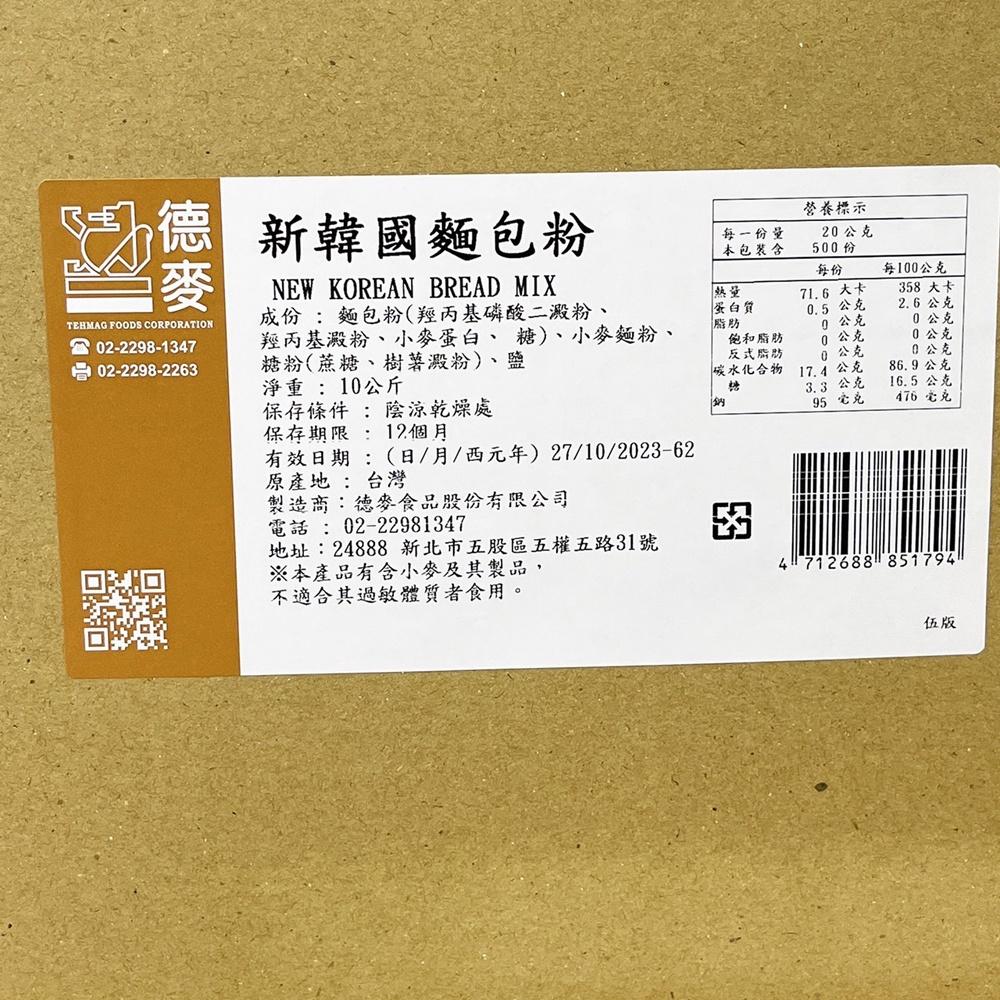 【柚子烘焙食品】德麥 新韓國麵包粉 10kg 原箱裝 韓國麵包 預拌粉卡拉棒 起司棒 麵包粉 起司棒 營業用 大包裝-細節圖2