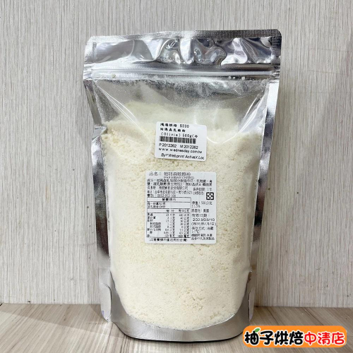 【柚子烘焙食品】帕瑪森乳酪粉（Olivia）500g(冷藏) 乳酪粉 芝士粉 起司粉 起士粉 乳酪 烘焙