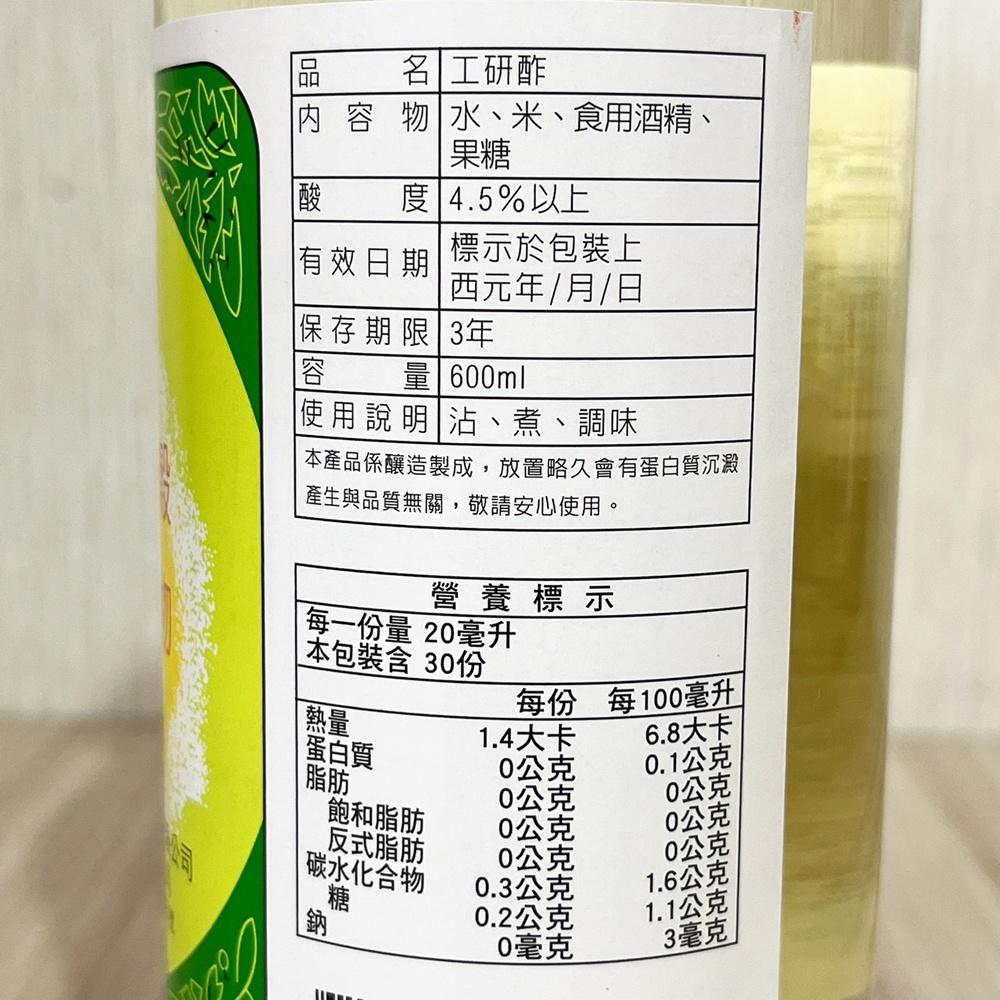 【柚子烘焙食品】工研白醋 600ml 工研醋 白醋 工研 料理用 現貨 南北貨 廚房 料理 食用醋 清潔用 提升料理風味-細節圖3