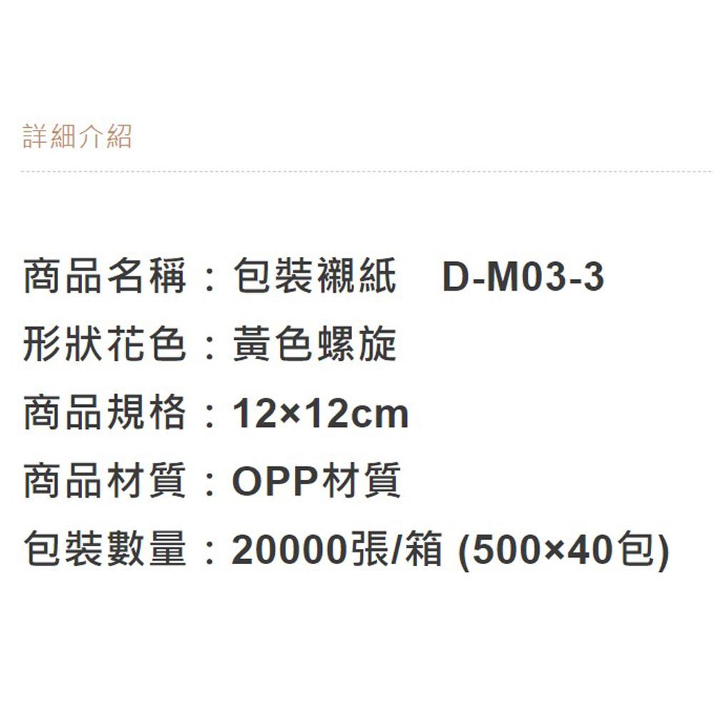 【柚子烘焙食品】OPP襯紙 (粉色線條/黃色螺旋) 雪媚娘-細節圖5