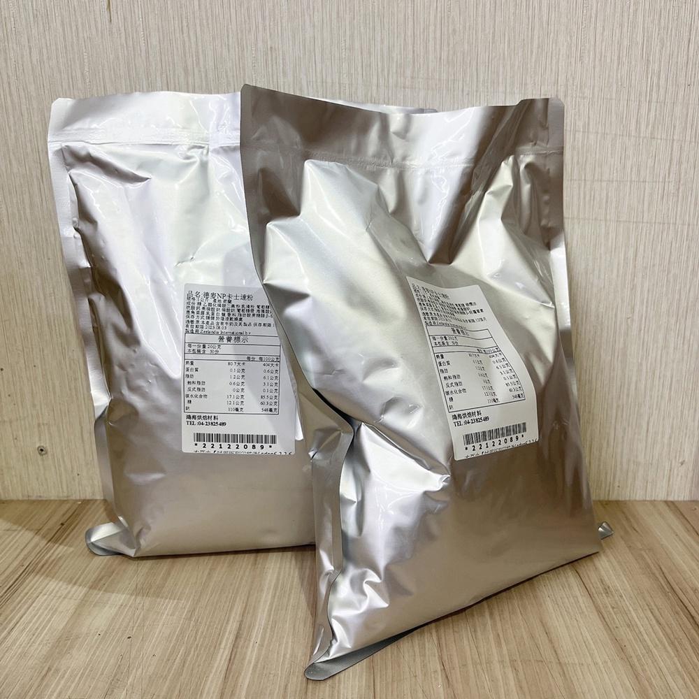 【柚子烘焙食品】德麥 NP卡士達粉 1公斤 荷蘭製 卡士達粉 奶油餡料 雪媚娘餡 泡芙內餡 麵包餡 卡士達 烘焙原料-細節圖5