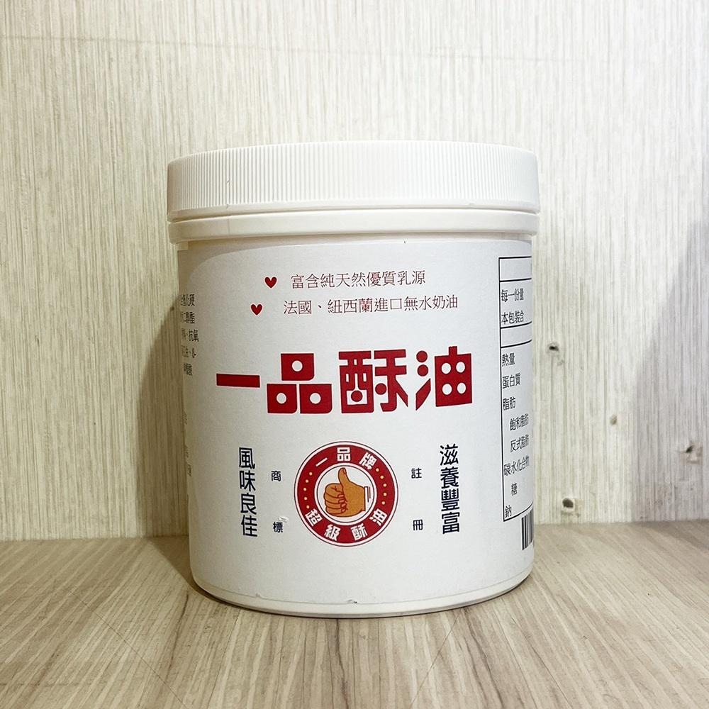 【柚子烘焙食品】遠東 一品酥油 800g 蛋黃酥 鳳梨酥 中秋 月餅 特級酥油 800公克 土司麵包蛋糕 車輪餅 爆米花-細節圖2