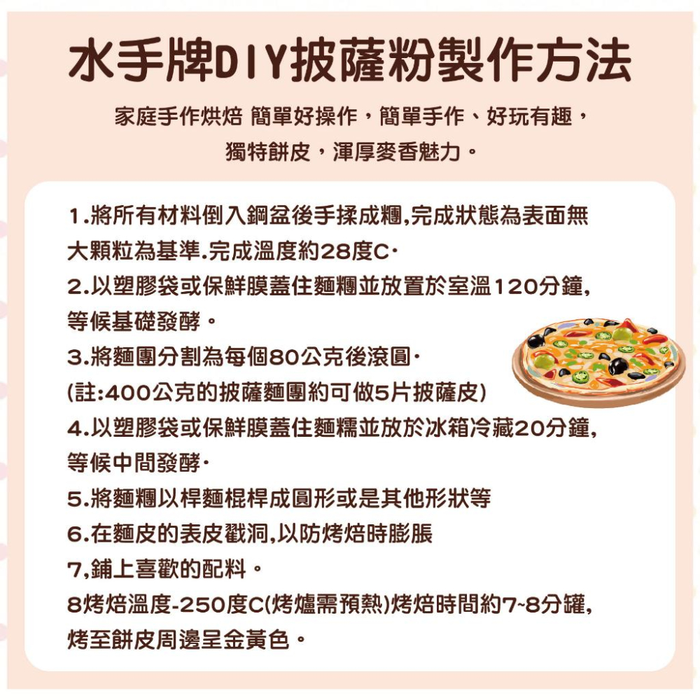 【柚子烘焙食品】水手牌 DIY披薩粉 500g 聯華製粉 披薩粉 披薩專用粉 窯烤披薩粉 披薩專用麵粉 披薩 DIY披薩-細節圖2