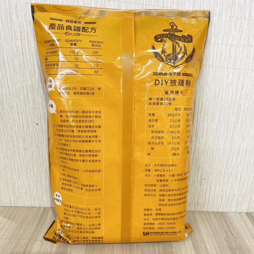 【柚子烘焙食品】水手牌 DIY披薩粉 500g 聯華製粉 披薩粉 披薩專用粉 窯烤披薩粉 披薩專用麵粉 披薩 DIY披薩-細節圖4