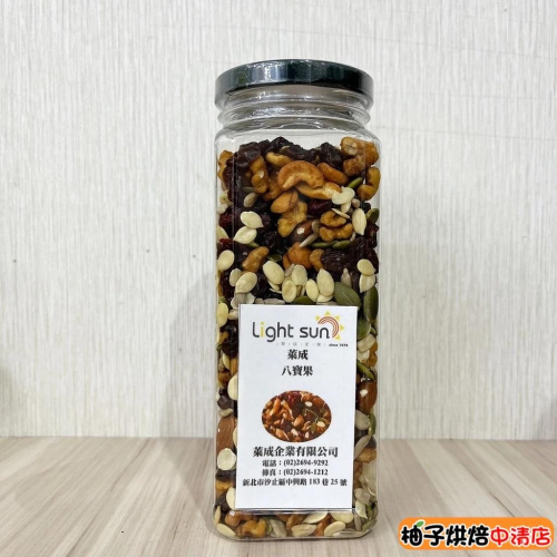 【柚子烘焙食品】養生八寶果 300g 綜合堅果 零食 葡萄乾蜜核桃南瓜子蔓越莓乾葵花子仁瓜子仁蜜腰果杏仁 堅果 零食年貨