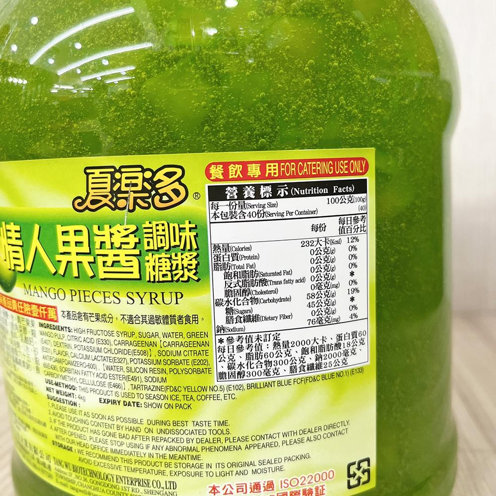 【柚子烘焙食品】夏樂多 情人果醬(含果粒) 4kg 果醬 調味糖漿 夏樂多情人果醬 夏樂多果醬 可淋剉冰-細節圖3