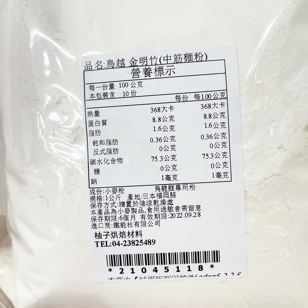 【柚子烘焙食品】鳥越製粉 中筋麵粉 金明竹 1kg(分裝) 日本鳥越 中筋麵粉 包子 饅頭 烏龍麵 水餃皮 中式點心-細節圖3