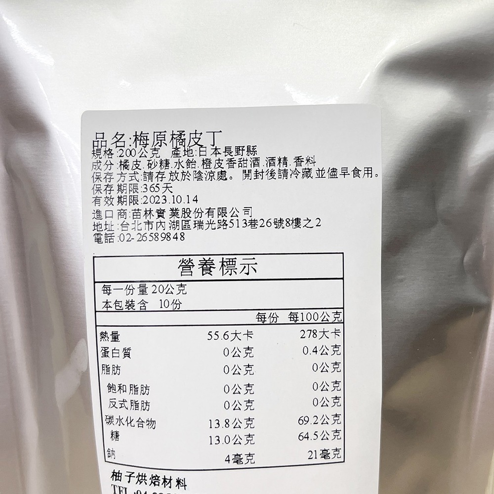 【柚子烘焙食品】日本梅原 橘皮丁 糖漬橘皮丁 200g 梅原橘皮丁 糖漬橘皮 戚風蛋糕 磅蛋糕 蜜餞糕點 內餡果醬 烘焙-細節圖4