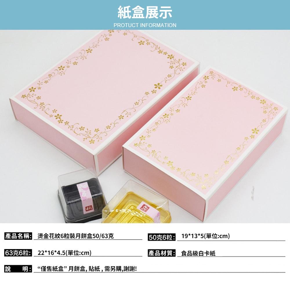 【柚子烘焙食品】6粒裝 燙金粉色花紋禮盒 抽屜盒 中秋禮盒 月餅禮盒 燙金禮盒 中秋節月餅包装 蛋黃酥盒 鳳梨酥禮盒-細節圖3