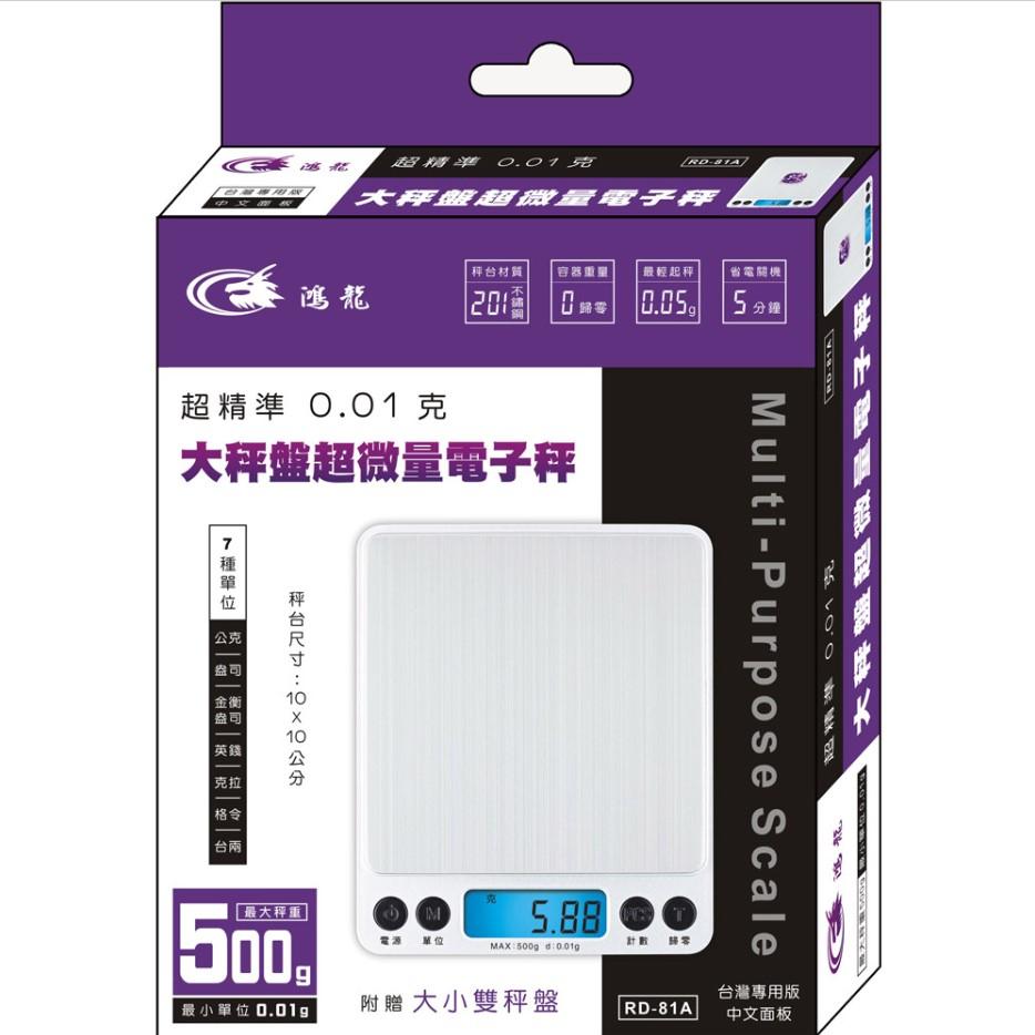 【柚子烘焙食品】超精準0.01克大秤盤微量電子秤 料理秤 電子秤 廚房秤 迷你料理秤 烘培秤-細節圖2