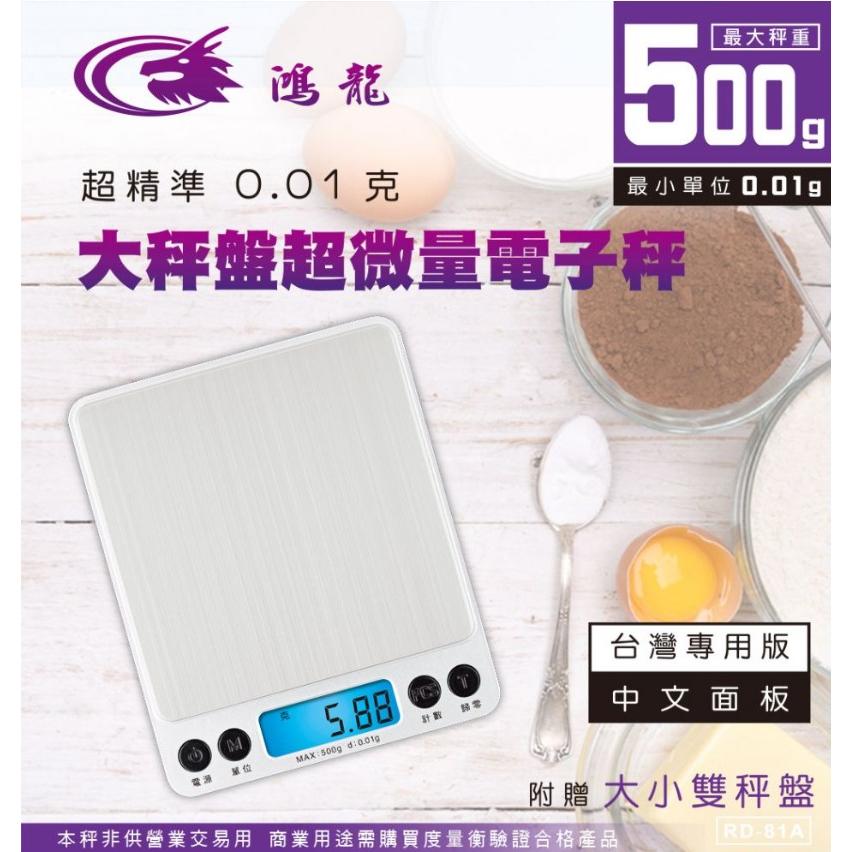 【柚子烘焙食品】超精準0.01克大秤盤微量電子秤 料理秤 電子秤 廚房秤 迷你料理秤 烘培秤-細節圖3