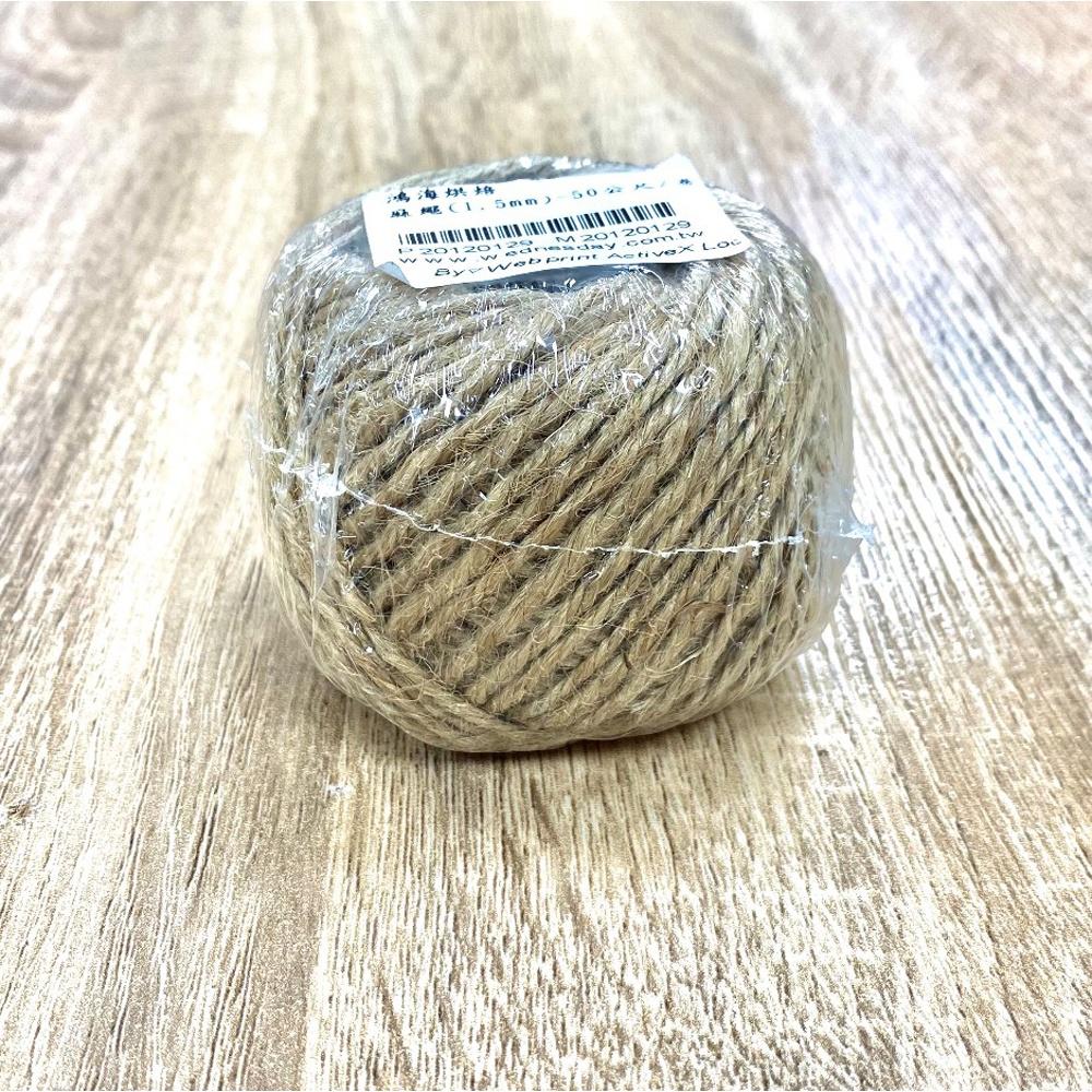 【柚子烘焙食品】麻繩(1.5mm)-50公尺/卷 紙繩 環保紙繩 吊牌繩子 烘焙 手工材料 牛皮紙吊牌 焙包裝繩 禮品-細節圖2