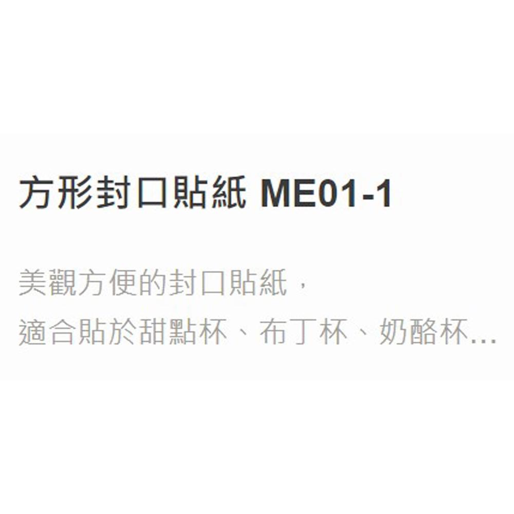 【柚子烘焙食品】甜點封口貼紙 單邊長條封口貼紙 封口貼紙 布丁杯 奶酪杯 甜點杯 飲料 封口貼紙 手作單邊飲料封口貼紙-細節圖4
