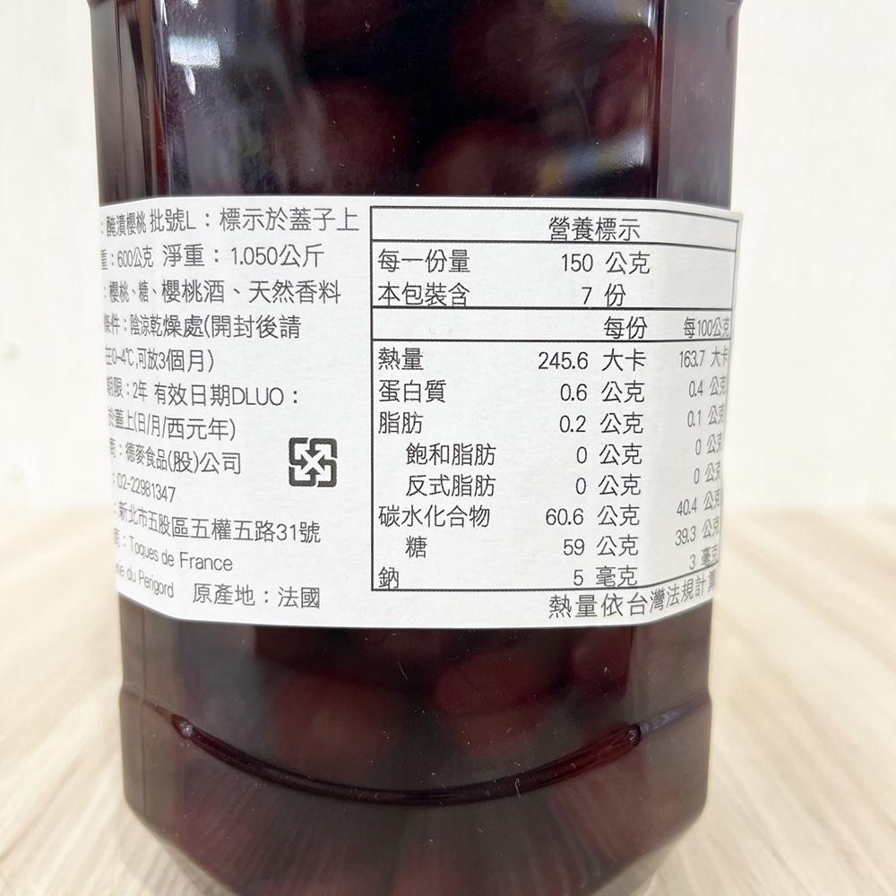 【柚子烘焙食品】德麥 法國 酒漬櫻桃 醃漬櫻桃 1.05kg 原裝進口 德麥醃漬櫻桃 1050g 有籽櫻桃 塑膠罐裝-細節圖2