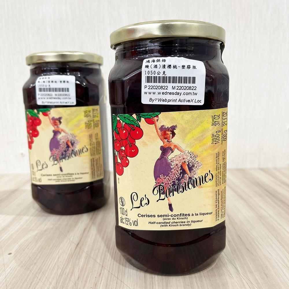 【柚子烘焙食品】德麥 法國 酒漬櫻桃 醃漬櫻桃 1.05kg 原裝進口 德麥醃漬櫻桃 1050g 有籽櫻桃 塑膠罐裝-細節圖3