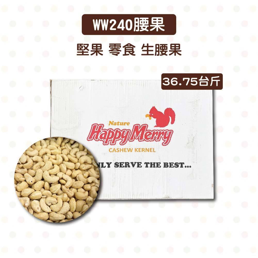 【柚子烘焙食品】生腰果 腰果 36.75台斤 原裝整桶(冷藏)腰果仁 大顆WW240 生堅果 養生堅果 越南 整顆腰果-細節圖3