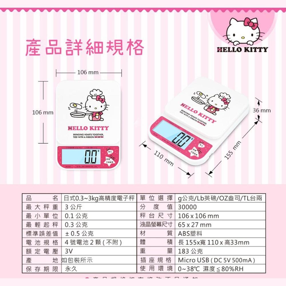 【柚子烘焙食品】日式HelloKitty高精度電子秤0.3~3kg 電子秤  Hello kitty秤 料理秤 三麗鷗-細節圖2
