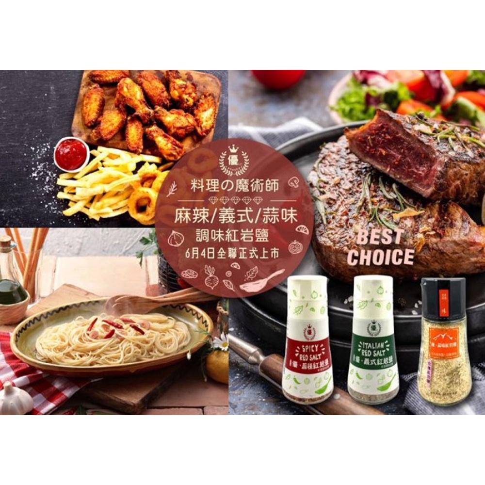 【柚子烘焙食品】優-蒜味紅岩鹽(鹽撒罐)玻璃罐 95g 廚房家用 露營烤肉 美味 攜帶方便 中秋烤肉 必備調味料 不死鹹-細節圖3