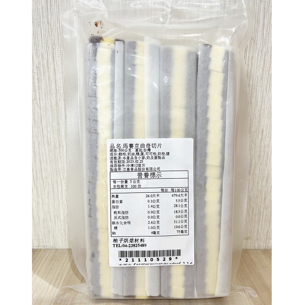 【柚子烘焙食品】冷凍造型曲奇餅乾 500g 曲奇切片 馬賽克巧克力曲奇 棋盤格 巧克力曲奇餅乾 烘焙 手工餅乾 餅乾切片-細節圖3