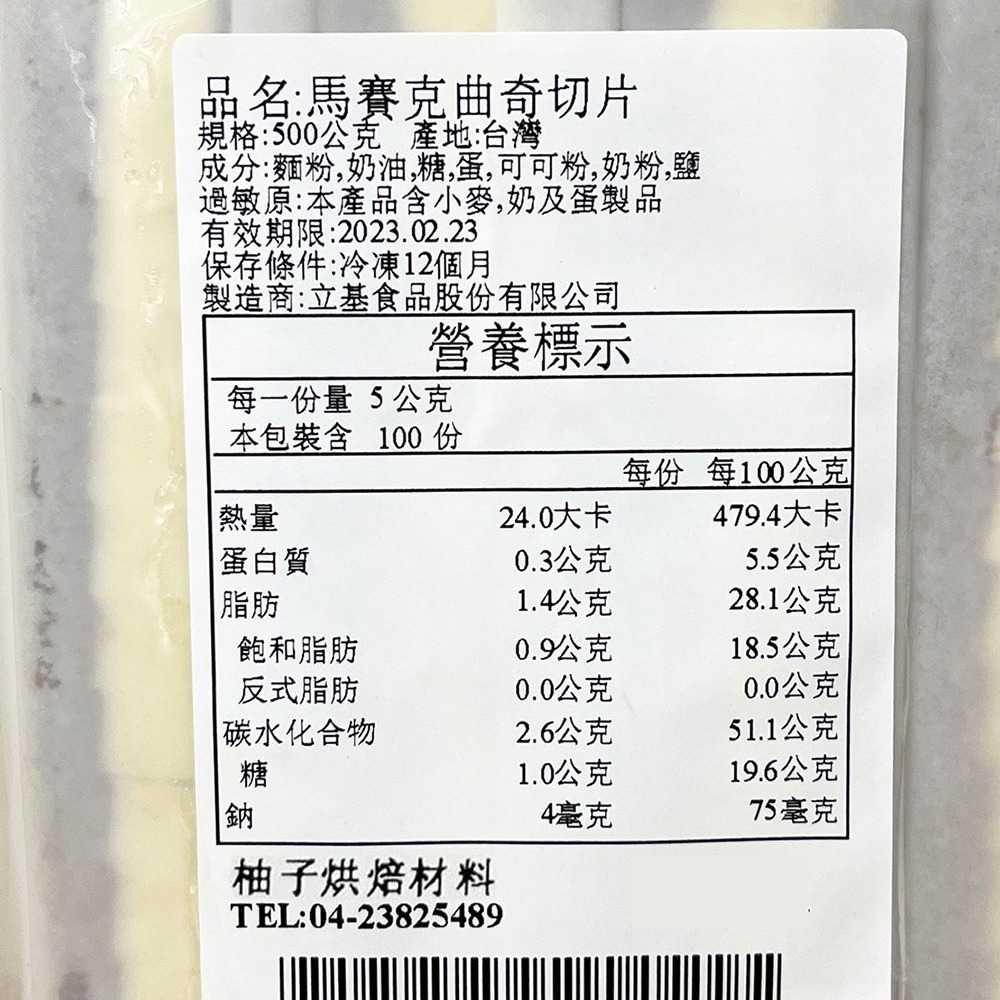 【柚子烘焙食品】冷凍造型曲奇餅乾 500g 曲奇切片 馬賽克巧克力曲奇 棋盤格 巧克力曲奇餅乾 烘焙 手工餅乾 餅乾切片-細節圖4