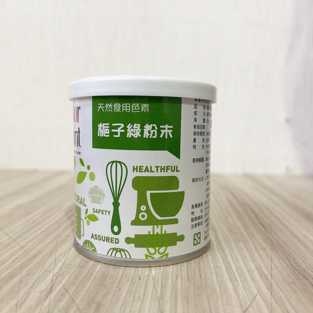 【柚子烘焙食品】采鴻天然色粉 食用色素 (罐裝) 天然色粉 黃梔子色素粉末 紅麴色素粉末 綠梔子色素粉末 台灣製造 采鴻-細節圖2