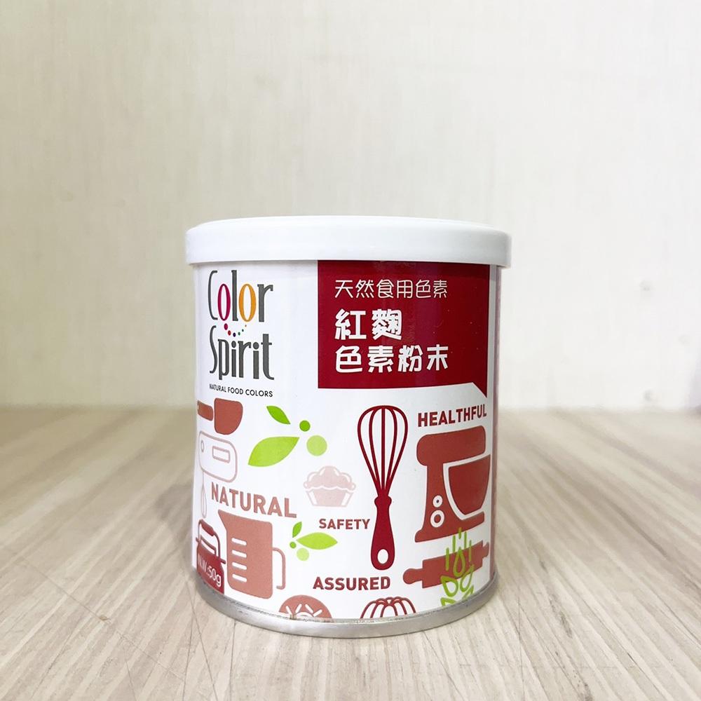 【柚子烘焙食品】采鴻天然色粉 食用色素 (罐裝) 天然色粉 黃梔子色素粉末 紅麴色素粉末 綠梔子色素粉末 台灣製造 采鴻-細節圖4