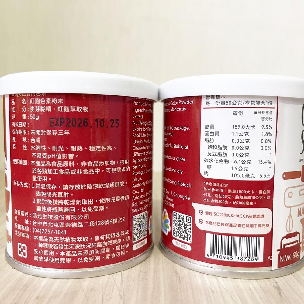 【柚子烘焙食品】采鴻天然色粉 食用色素 (罐裝) 天然色粉 黃梔子色素粉末 紅麴色素粉末 綠梔子色素粉末 台灣製造 采鴻-細節圖5