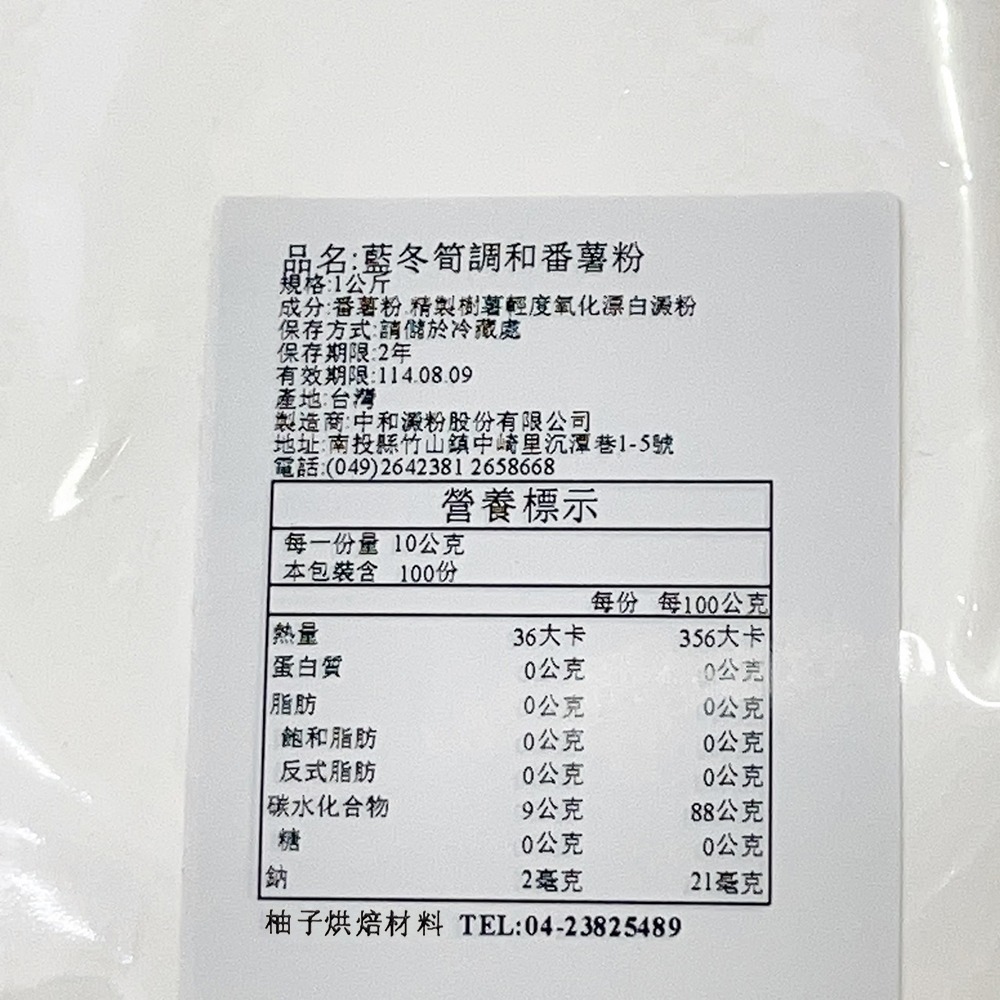 【柚子烘焙食品】藍冬筍調和蕃薯粉(地瓜粉)藍冬筍地瓜粉 1kg 地瓜粉 肉圓 豆花 米苔目 蘿蔔糕 麵條 芋粿 台灣製造-細節圖3