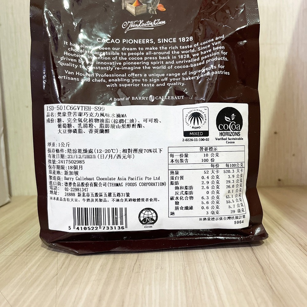 【柚子烘焙食品】梵豪登 絲博 苦甜代可可脂 巧克力水滴 水滴MA 1kg(原裝)耐烤巧克力 蛋糕餅乾 裝飾用 水滴巧克力-細節圖7