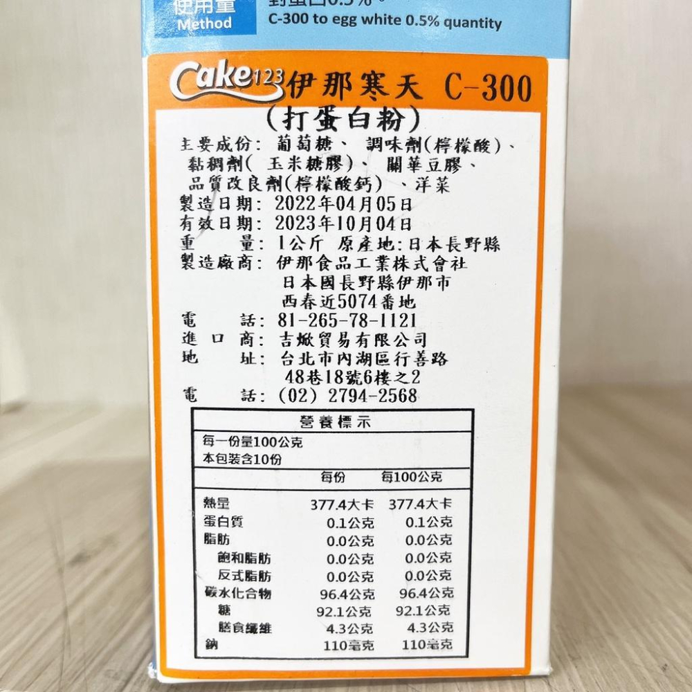 【柚子烘焙食品】日本 伊那寒天 C-300 打蛋白專用粉 1kg 原裝 打蛋白粉 馬卡龍 達克瓦滋 戚風蛋糕 蛋白霜-細節圖2