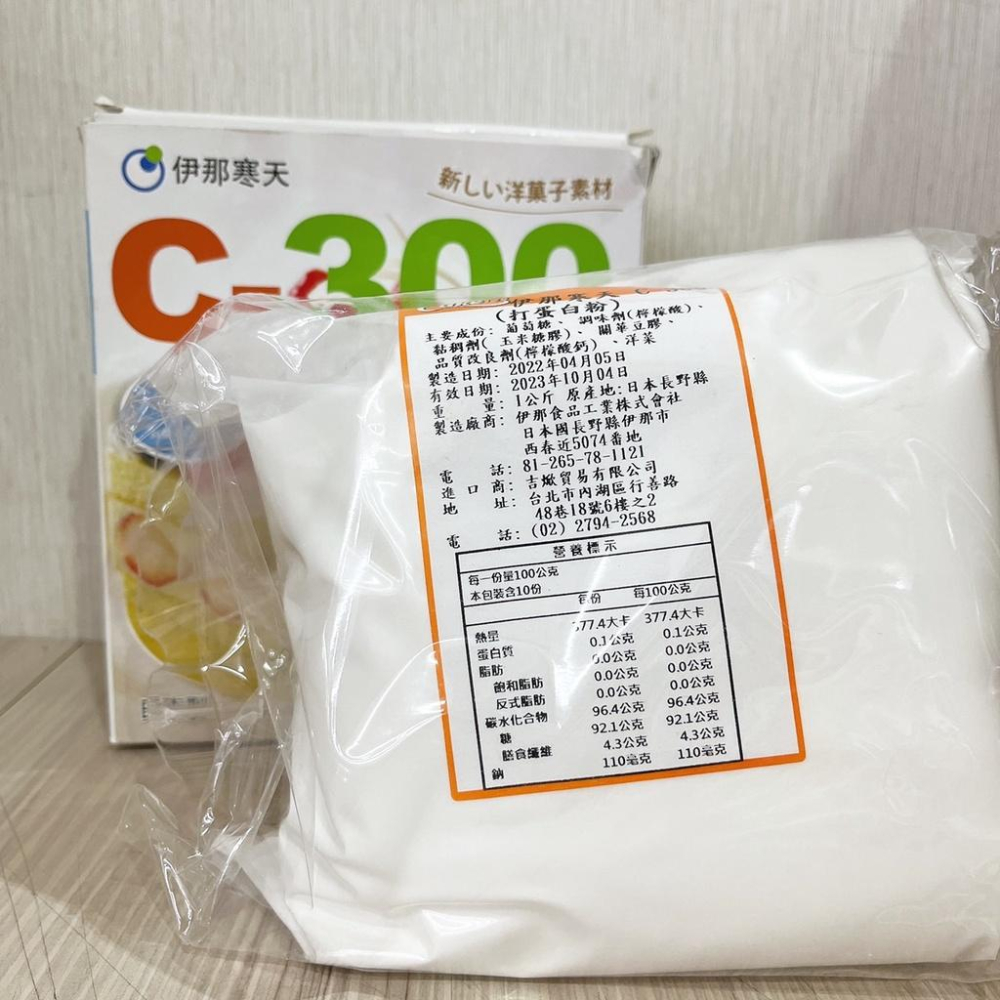 【柚子烘焙食品】日本 伊那寒天 C-300 打蛋白專用粉 1kg 原裝 打蛋白粉 馬卡龍 達克瓦滋 戚風蛋糕 蛋白霜-細節圖3